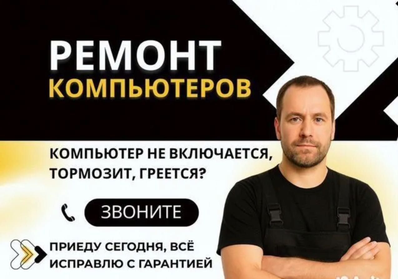 Честный мастер. Ремонт Компьютеров и Ноутбуков. Выезд 0 Гарантия