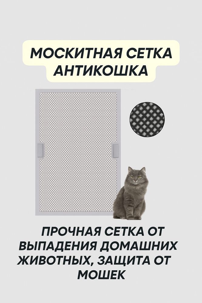 Москитная сетка/антипыль/мошка/кошка/решетка/раздвижна плиссе/наносет