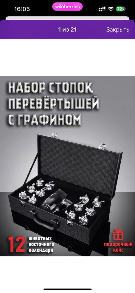 Набор рюмок в кейсе