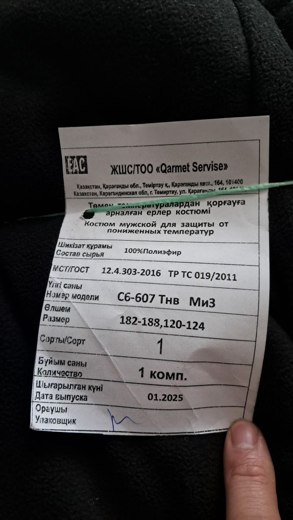 Зимний костюм QARMET