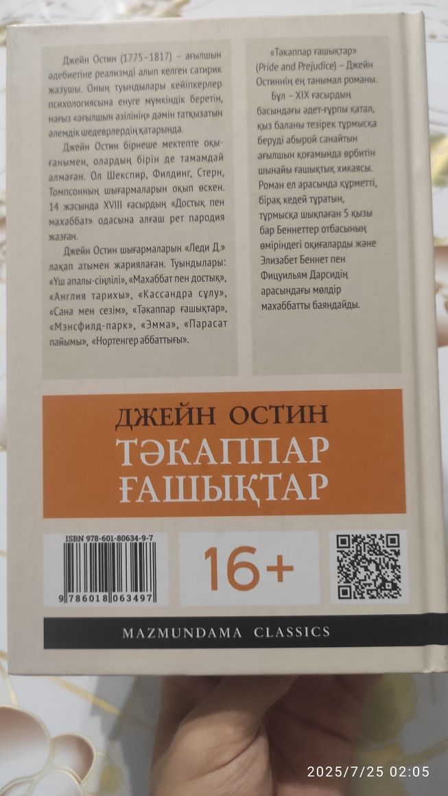 Тәкәппар ғашықтар кітабы
