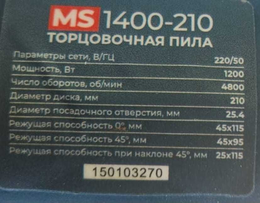 Торцовочная пила