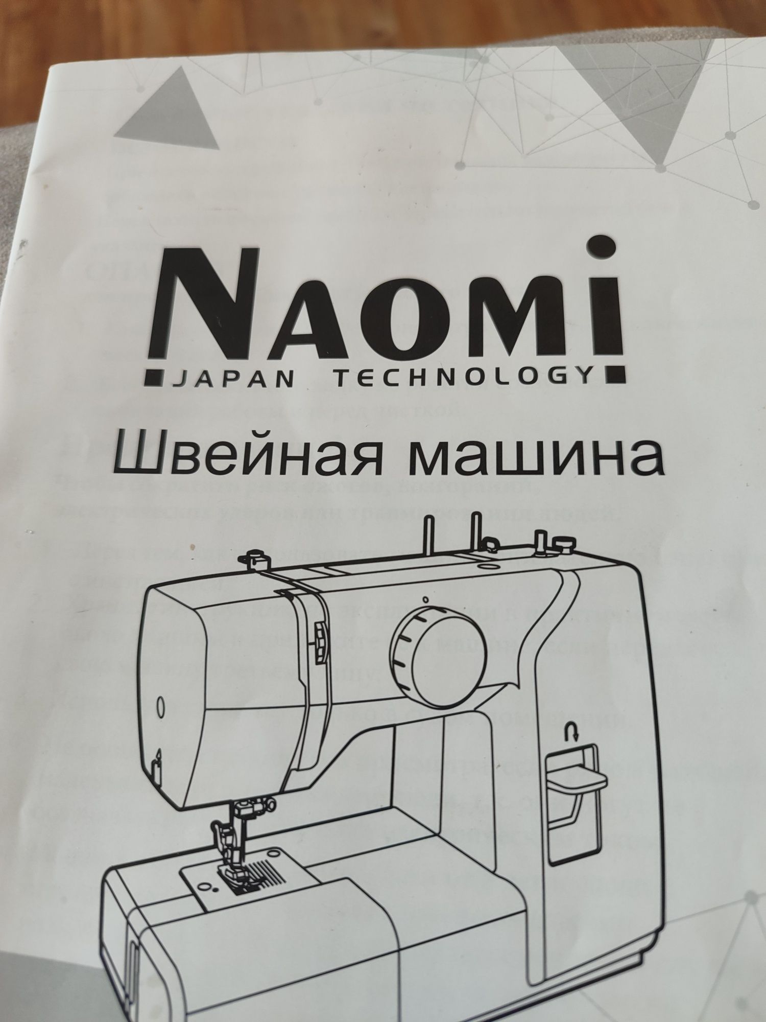 Швейная машинка  Naomi INDIGO