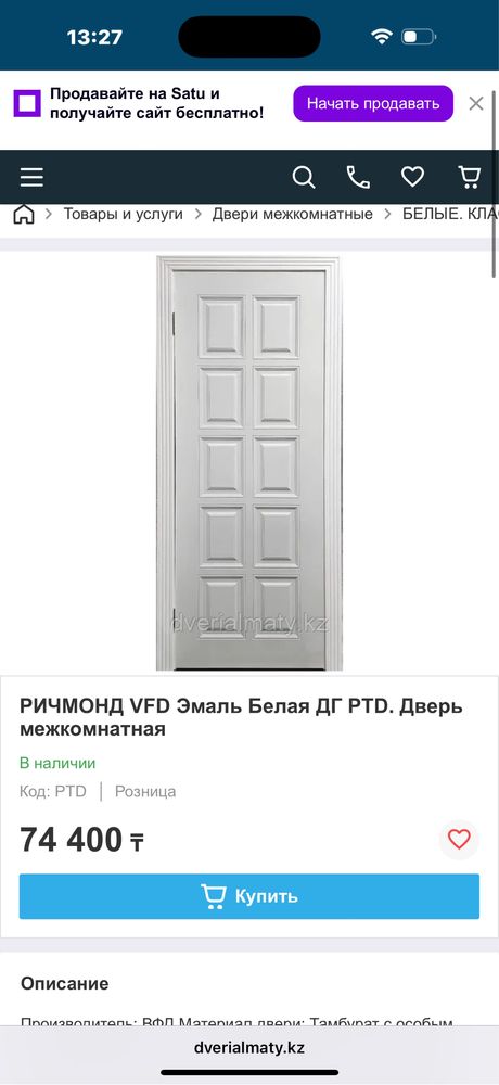 Межкомнатные двери