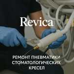 Ремонт пневматики стоматологических кресел