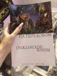 Комикс «На передовой,гражданской войны»