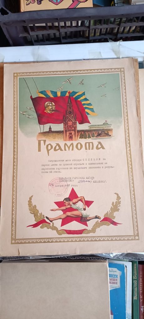Грамоты СССР винтажный