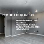 ремонт квартир и офисов