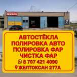 Автостекло установка и продажа