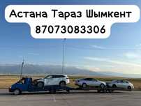 Автовоз Эвакутор Астана Тараз Шымкент