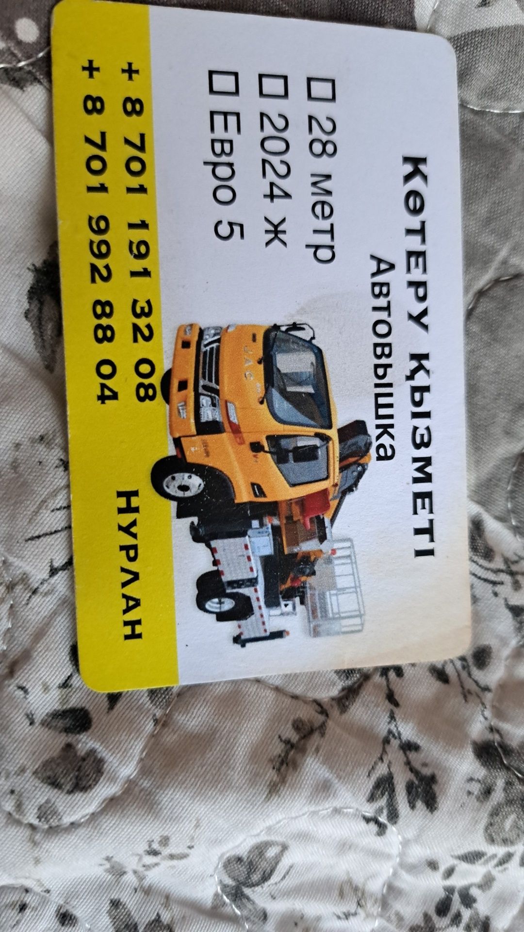 Автовышка  27 метров