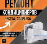 Ремонт кондиционеров