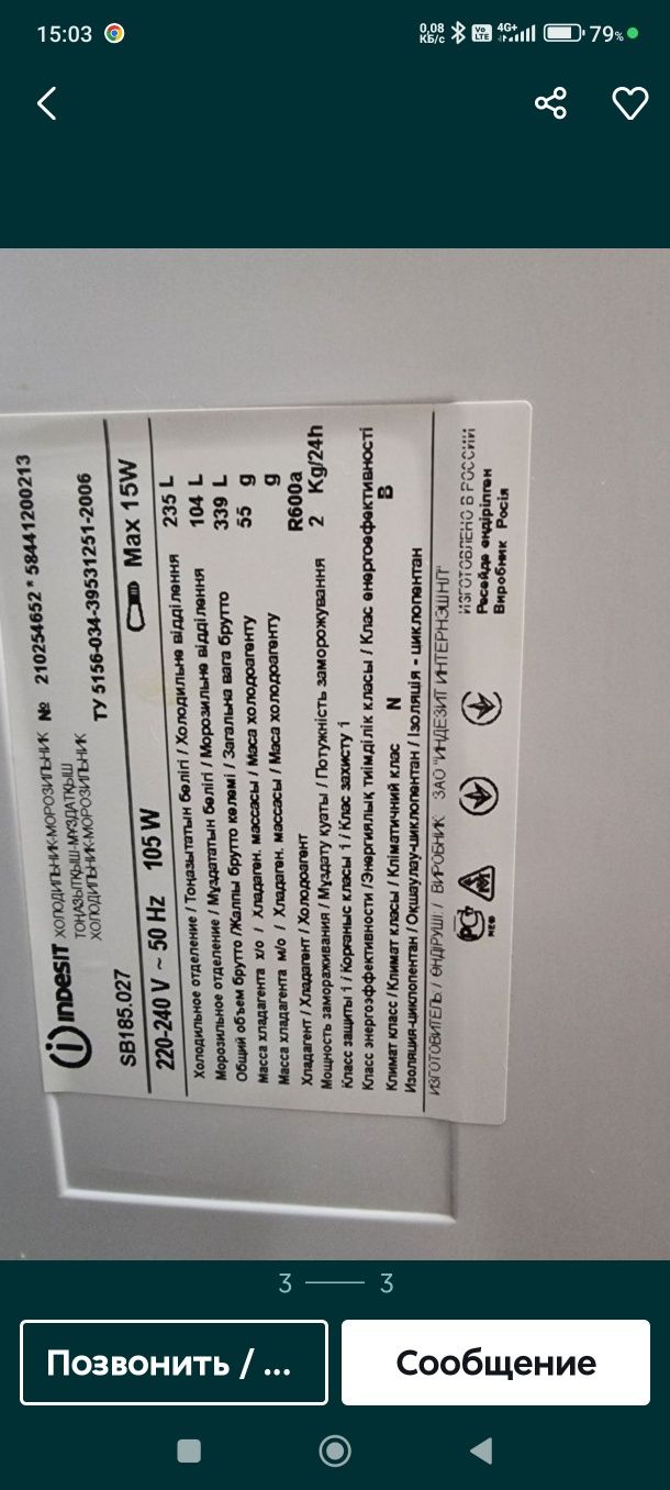Холодильник Indesit