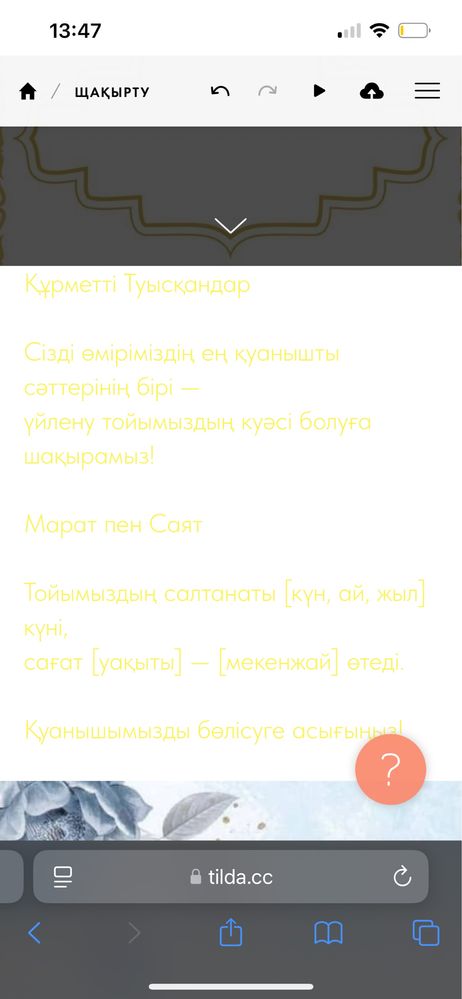 Тойға видио шақырту жасаймыз
