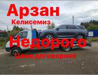 Эвакуатор астана.