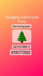 Продам советскую новогоднюю елку