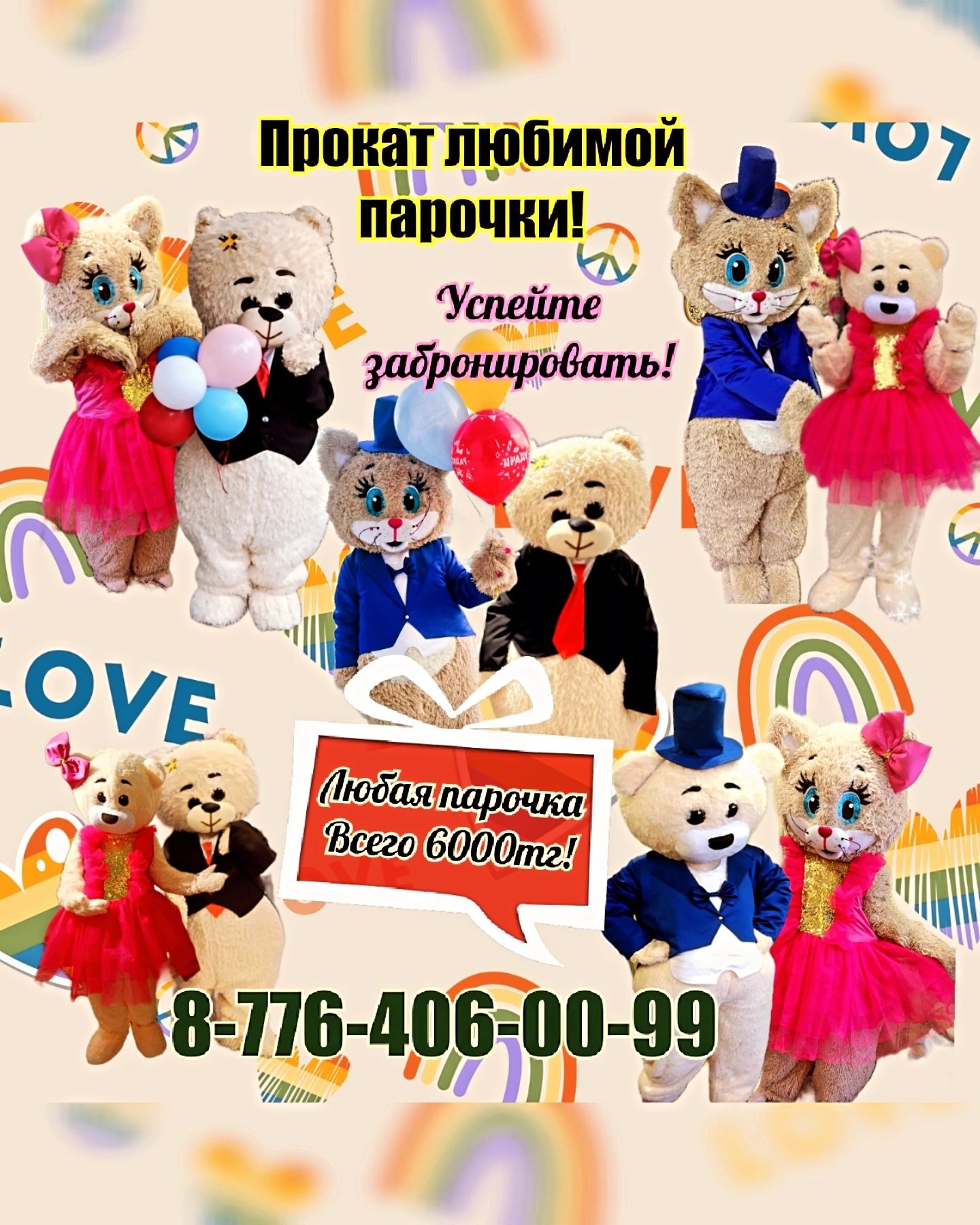 Акция. Прокат костюмов по самой низкой цене