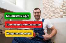Сантехник, Прочистка канализации, Замена Смесителя, Устранение течи