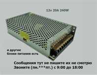 20А 12В блок питания