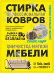 Профессиональная чистка мойка ковров