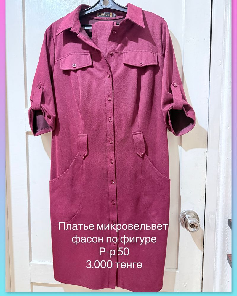 Продам платье микровельвет 48-50р-р