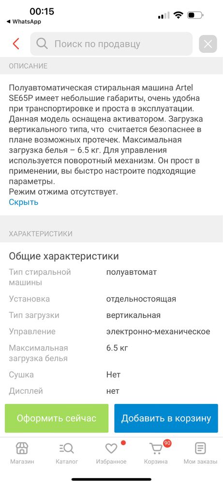 Стиральная машина полуавтомат