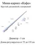 Кулисы  - мини карнизы