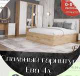 Спальный гарнитур Ева 4дв сатылады. Келисим багада