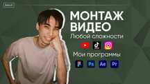 Услуги видеомонтажа / Монтаж видео
