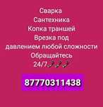 Копка и монтаж канализаций, трубопровода