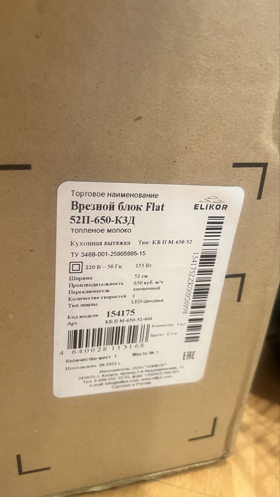 Вытяжка ELIKOR Flat 52П-650-КЗД белый