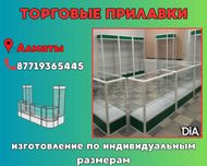 Прилавок витрина стеклянная из профиля, оборудование для магазина alvp