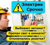 Электрик Астана. Услуги электрика недорого