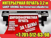 ПЕЧАТЬ баннер, пленка , ВЫВЕСКИ. Бегущая строка.