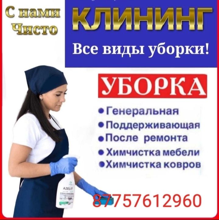 От 650 тысч квадратный метр генеральная, влажная, после  ремонта