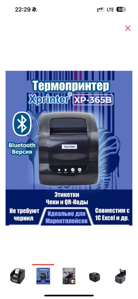 Принтер Xprinter 365b Bluetooth/USB