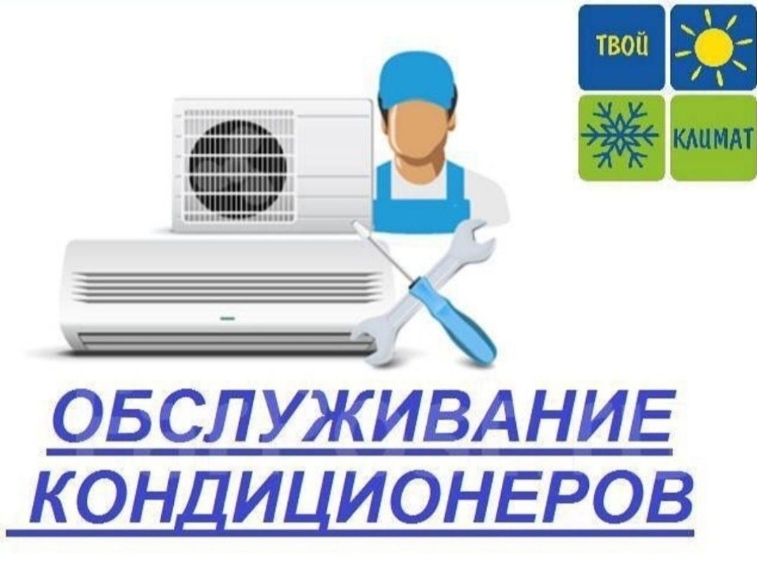Заправка Установка Ремонт Кондиционеров