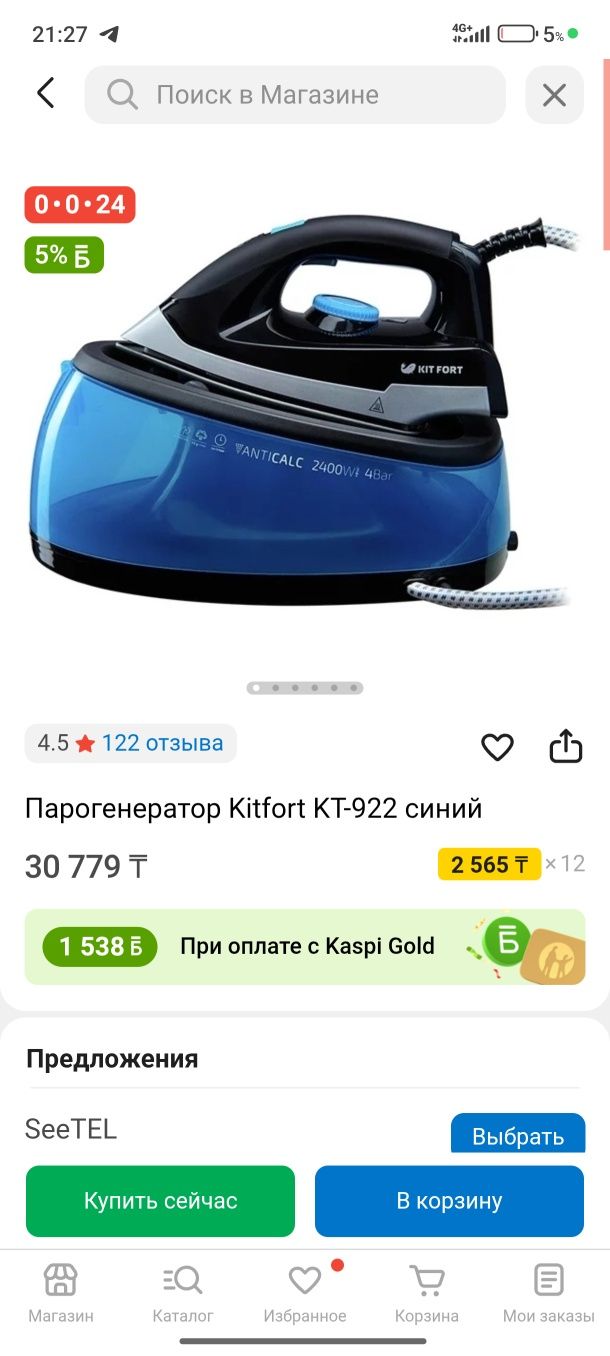 Парогенератор Kitfort KT-922 синий