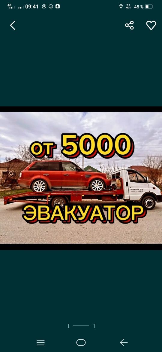 Эвакуатор. Евакуатор. Партал. портал. Шымкент. Evakuator.