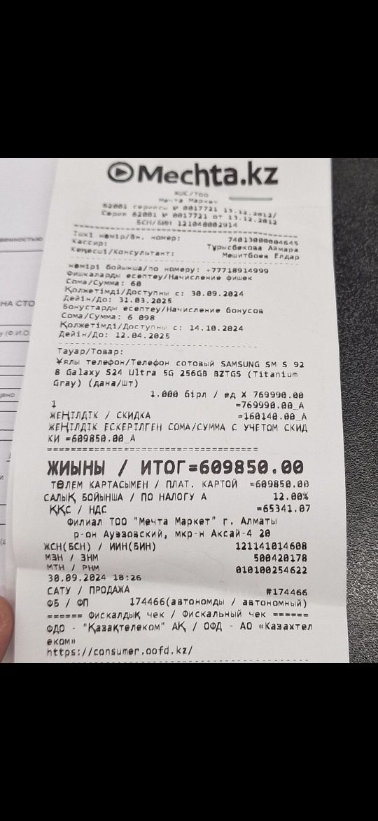 Samsung s24 ultra