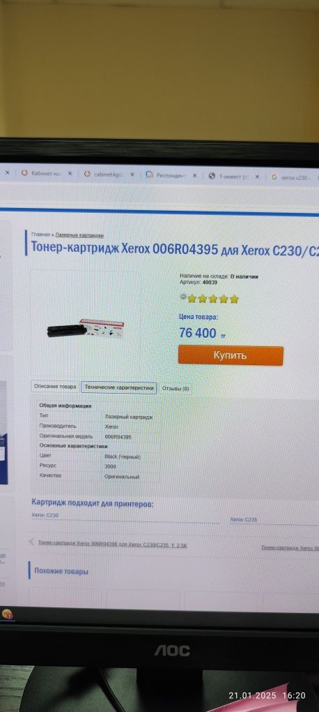 Продам тонер-картридж Xerox для Xerox C230, C235. 
- чёрный 
- голубой