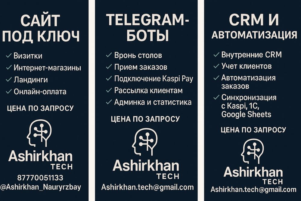 Сайт под ключ для бизнеса | Ashirkhan Tech
