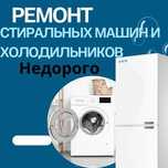 Ремонт Холодильников Морозильников Алматы Диагностика Заправка Фреона