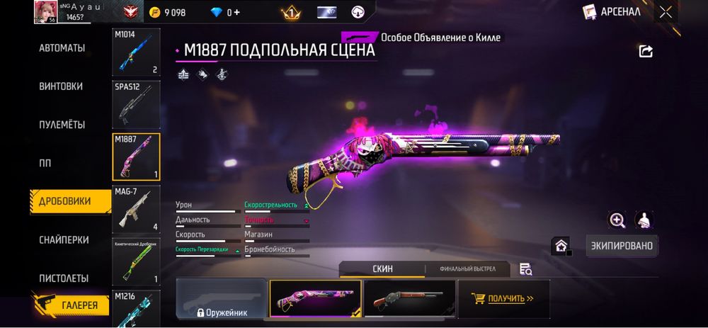 Фри файр ак продам