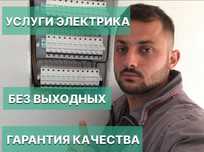 Электрик недорого: монтаж электрощита, замена автоматов, проводка