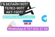 Гигабайты!