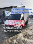 Аренда Газель, Грузоперевозка/Вывоз мусор