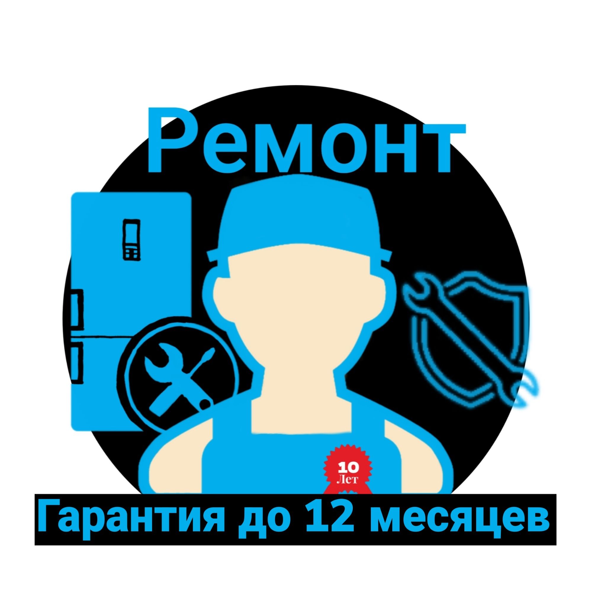 Ремонт холодильников Костанай