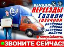 Доставка, грузоперевозки по городу и регионы