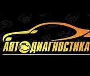 Автоэлектрик на выезд